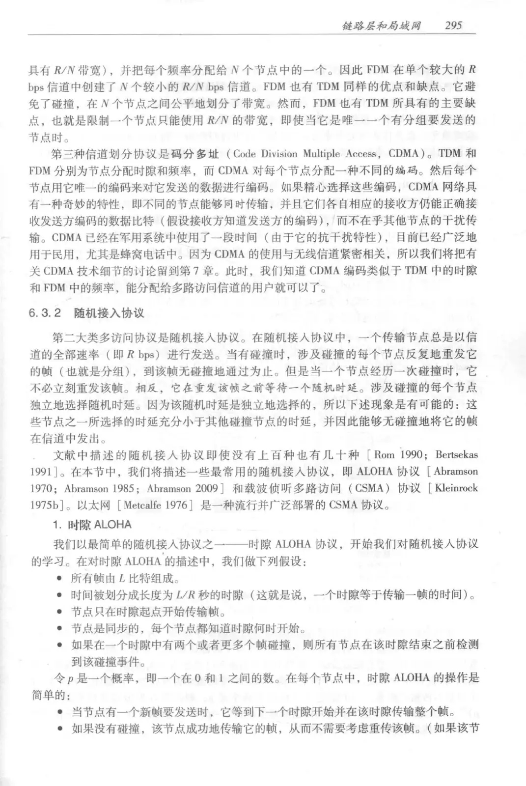 计算机网络：自顶向下方法（第七版）中文版 PDF 第 313 页