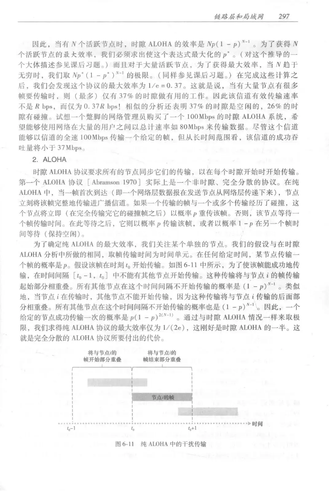 计算机网络：自顶向下方法（第七版）中文版 PDF 第 315 页