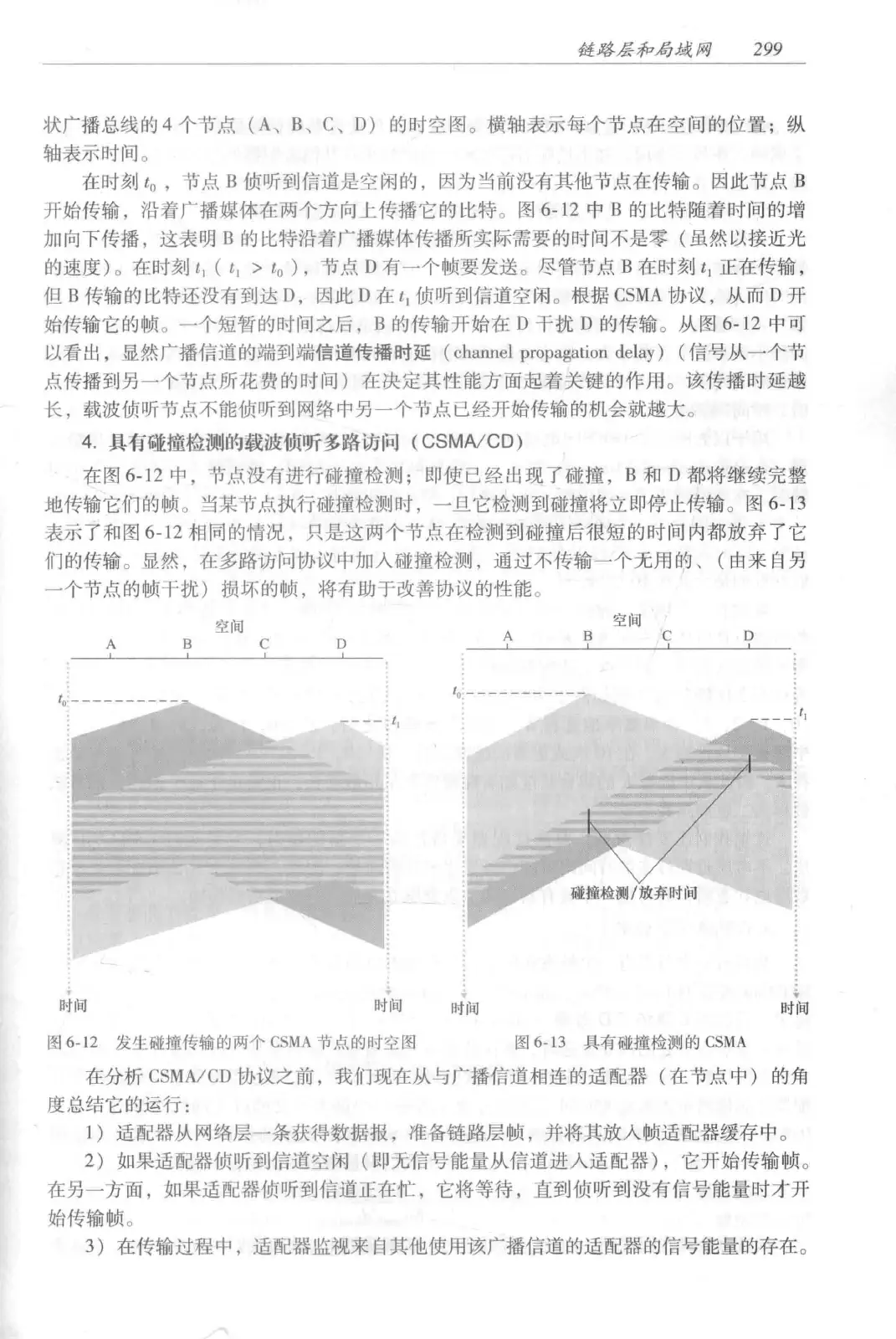 计算机网络：自顶向下方法（第七版）中文版 PDF 第 317 页