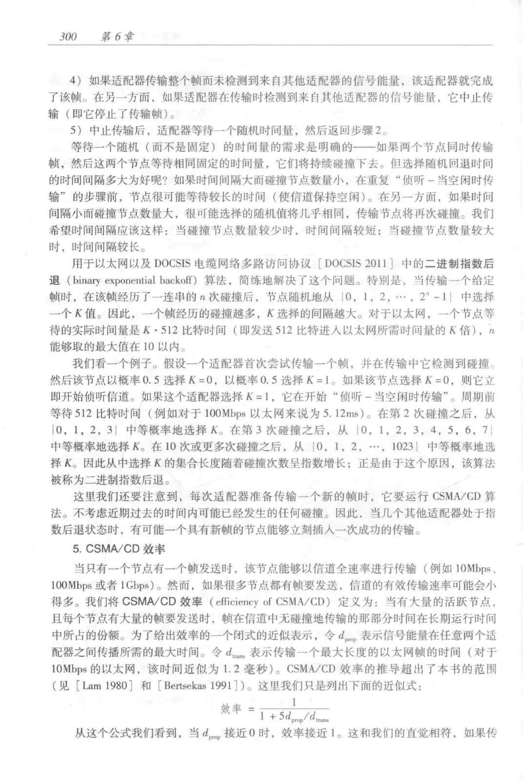 计算机网络：自顶向下方法（第七版）中文版 PDF 第 318 页