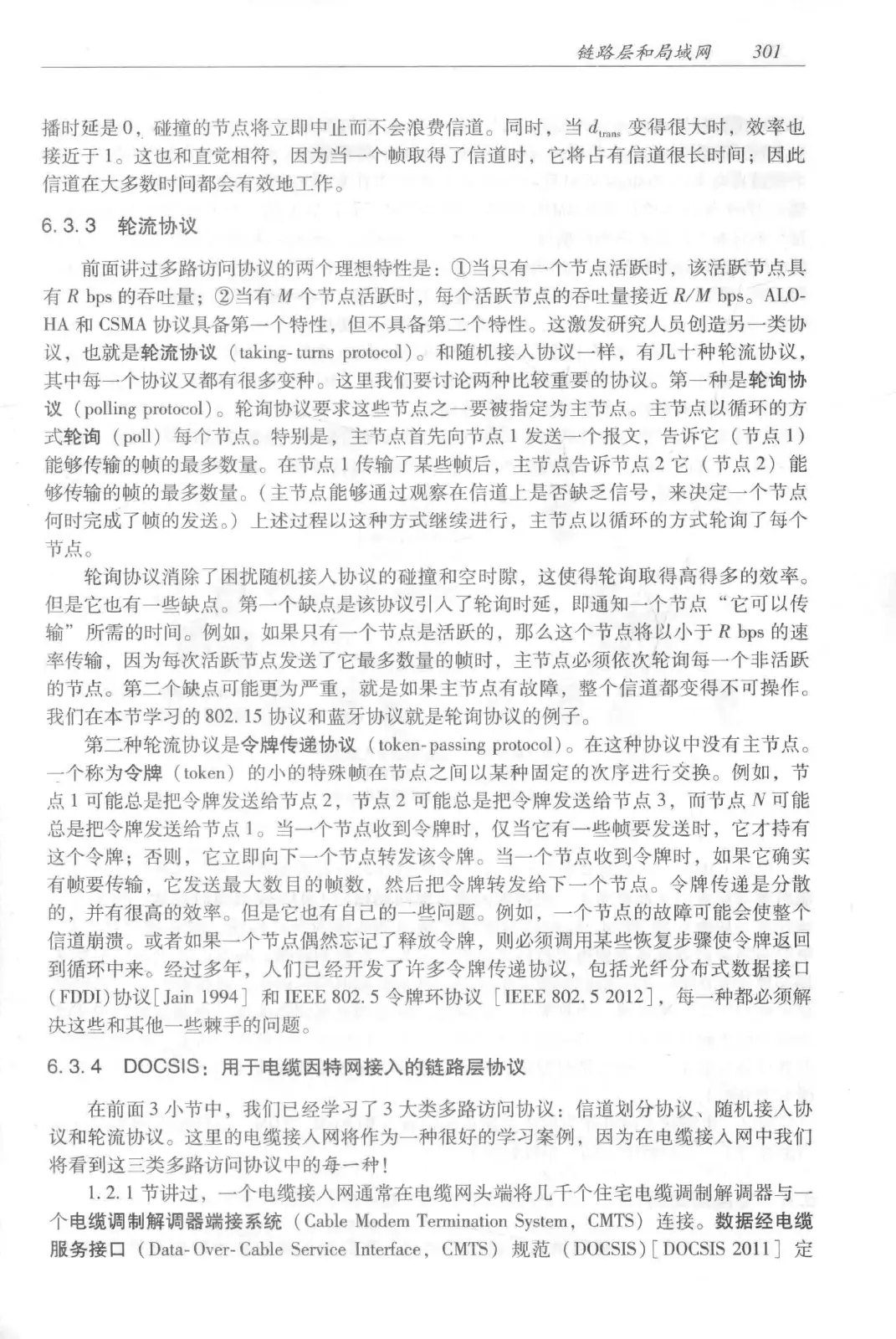 计算机网络：自顶向下方法（第七版）中文版 PDF 第 319 页