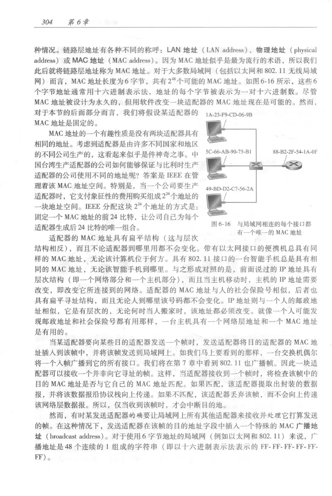 计算机网络：自顶向下方法（第七版）中文版 PDF 第 322 页