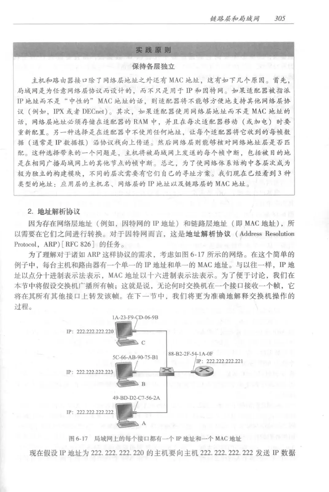 计算机网络：自顶向下方法（第七版）中文版 PDF 第 323 页