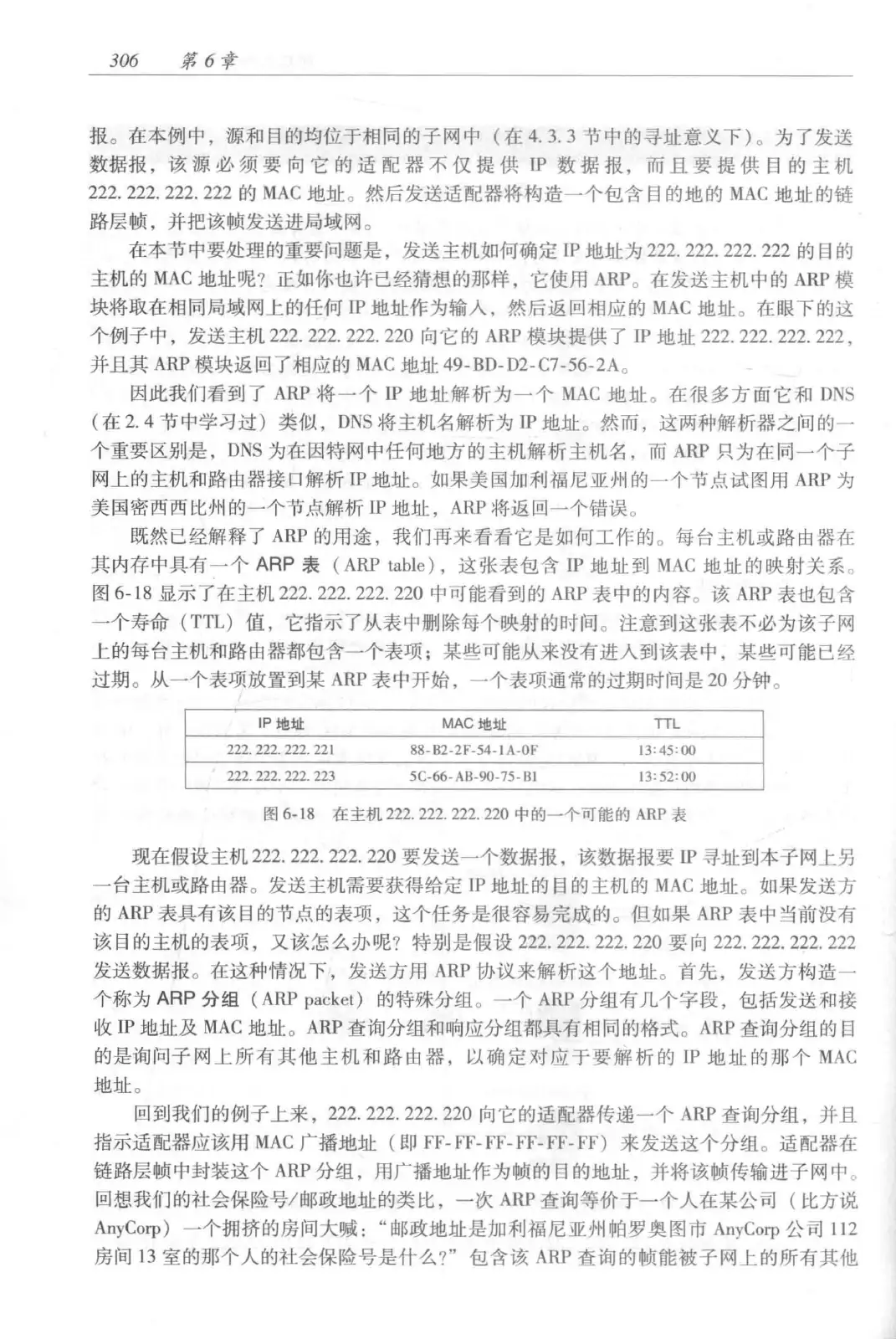 计算机网络：自顶向下方法（第七版）中文版 PDF 第 324 页