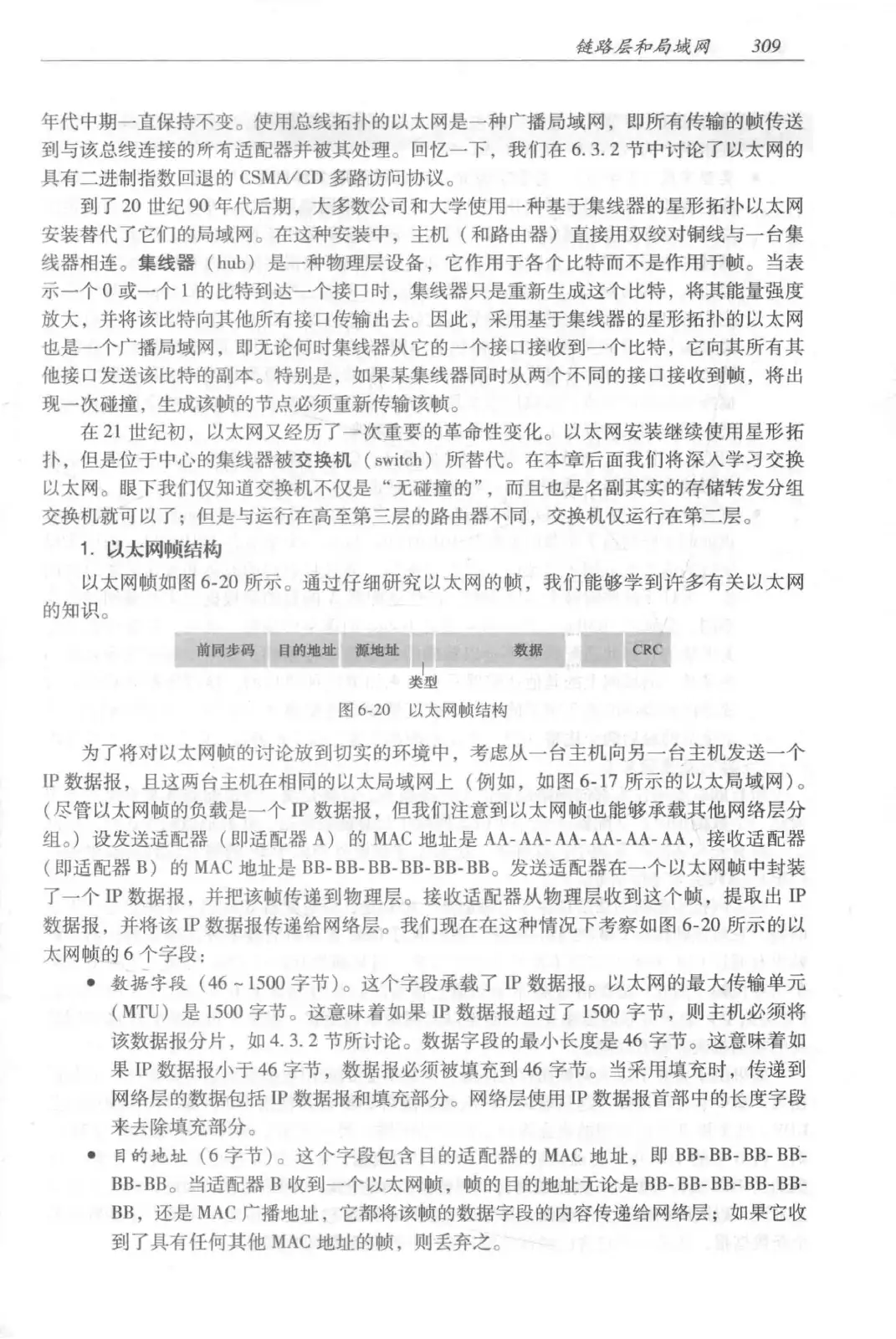 计算机网络：自顶向下方法（第七版）中文版 PDF 第 327 页