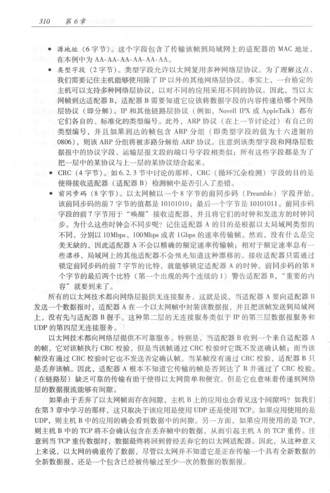 计算机网络：自顶向下方法（第七版）中文版 PDF 第 328 页
