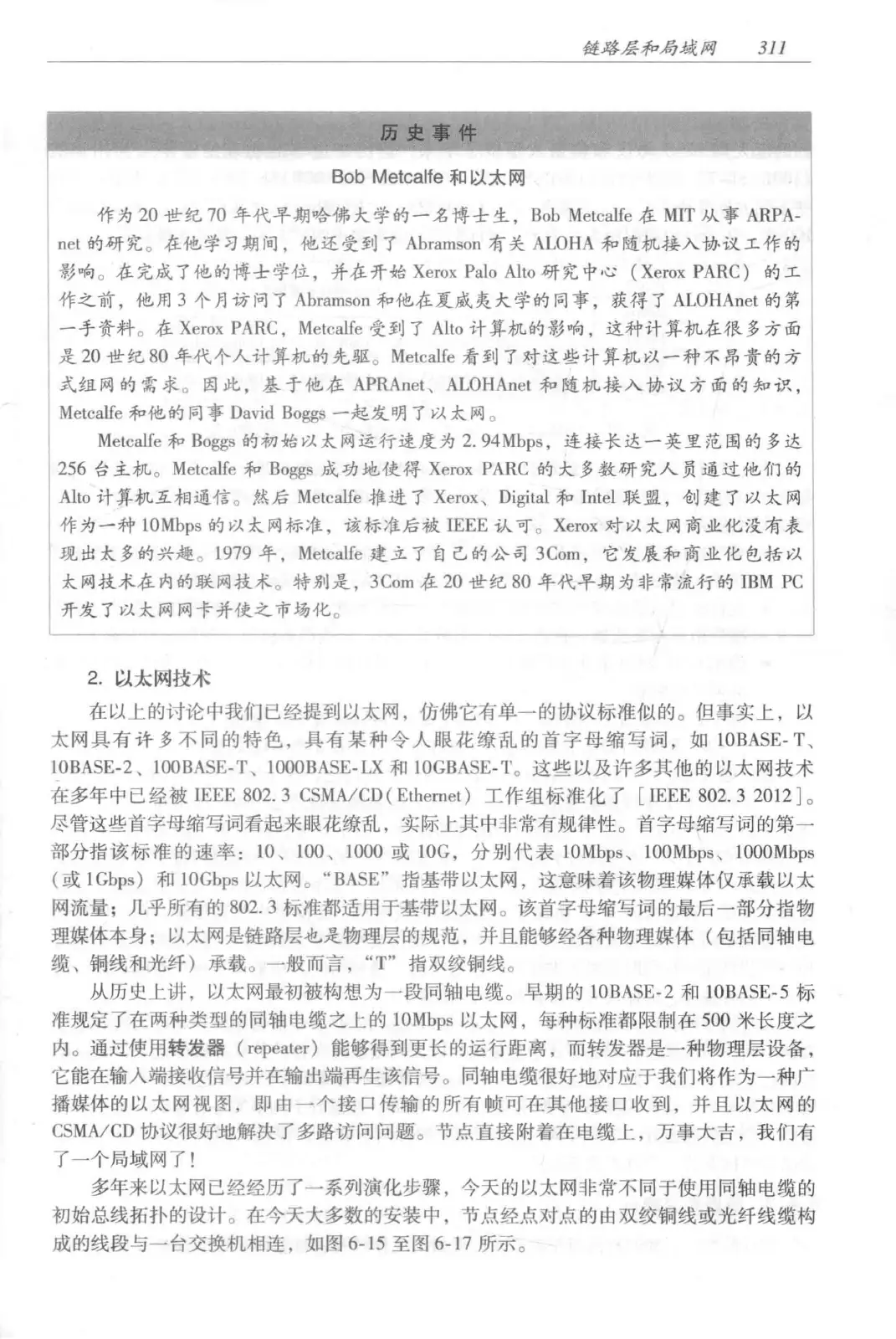 计算机网络：自顶向下方法（第七版）中文版 PDF 第 329 页