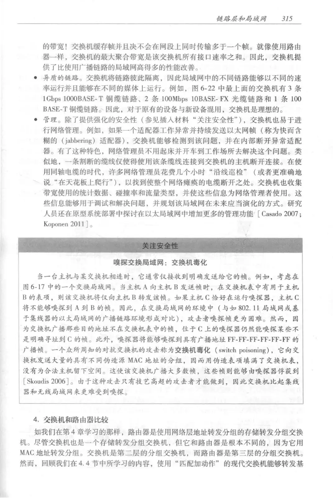 计算机网络：自顶向下方法（第七版）中文版 PDF 第 333 页