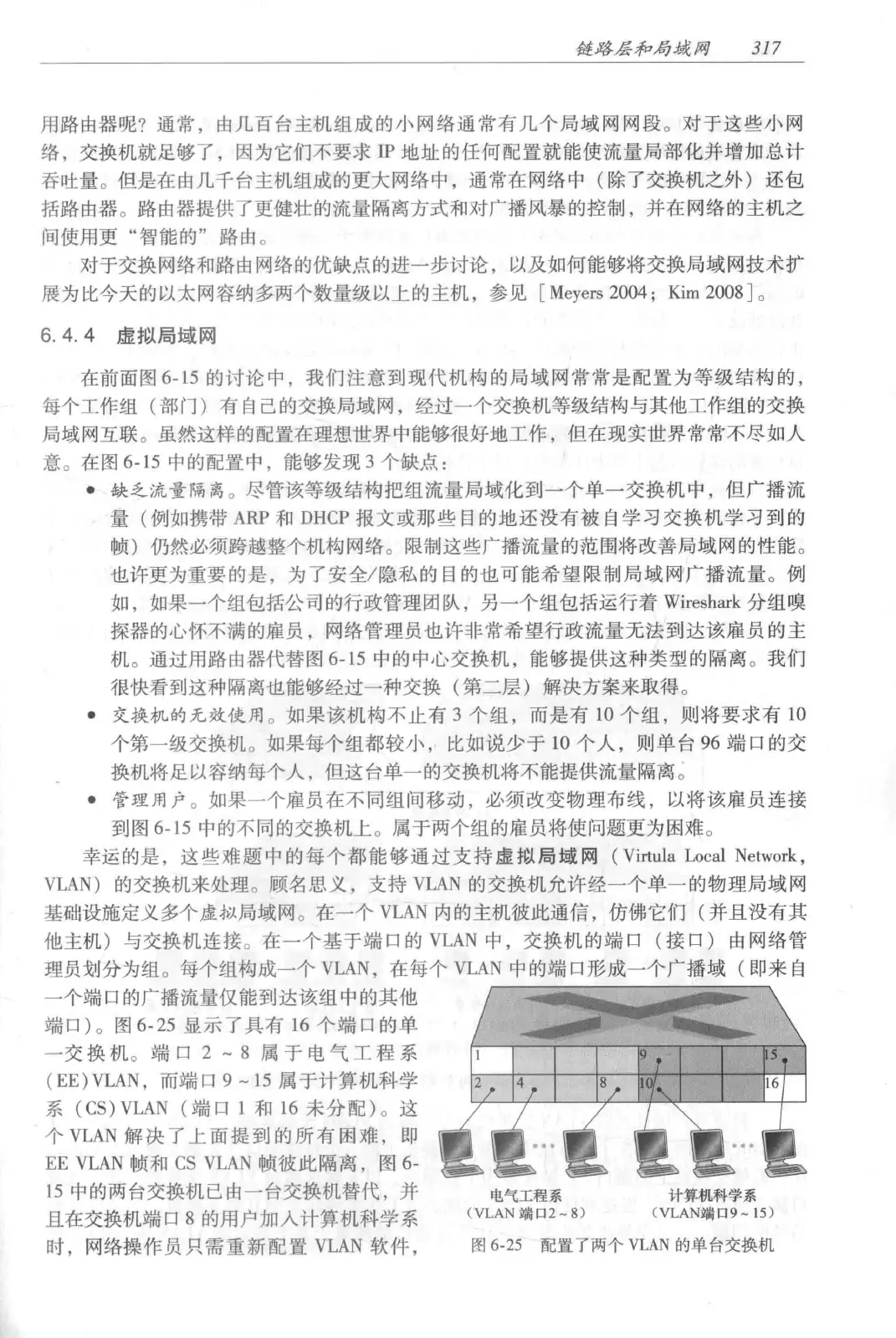 计算机网络：自顶向下方法（第七版）中文版 PDF 第 335 页