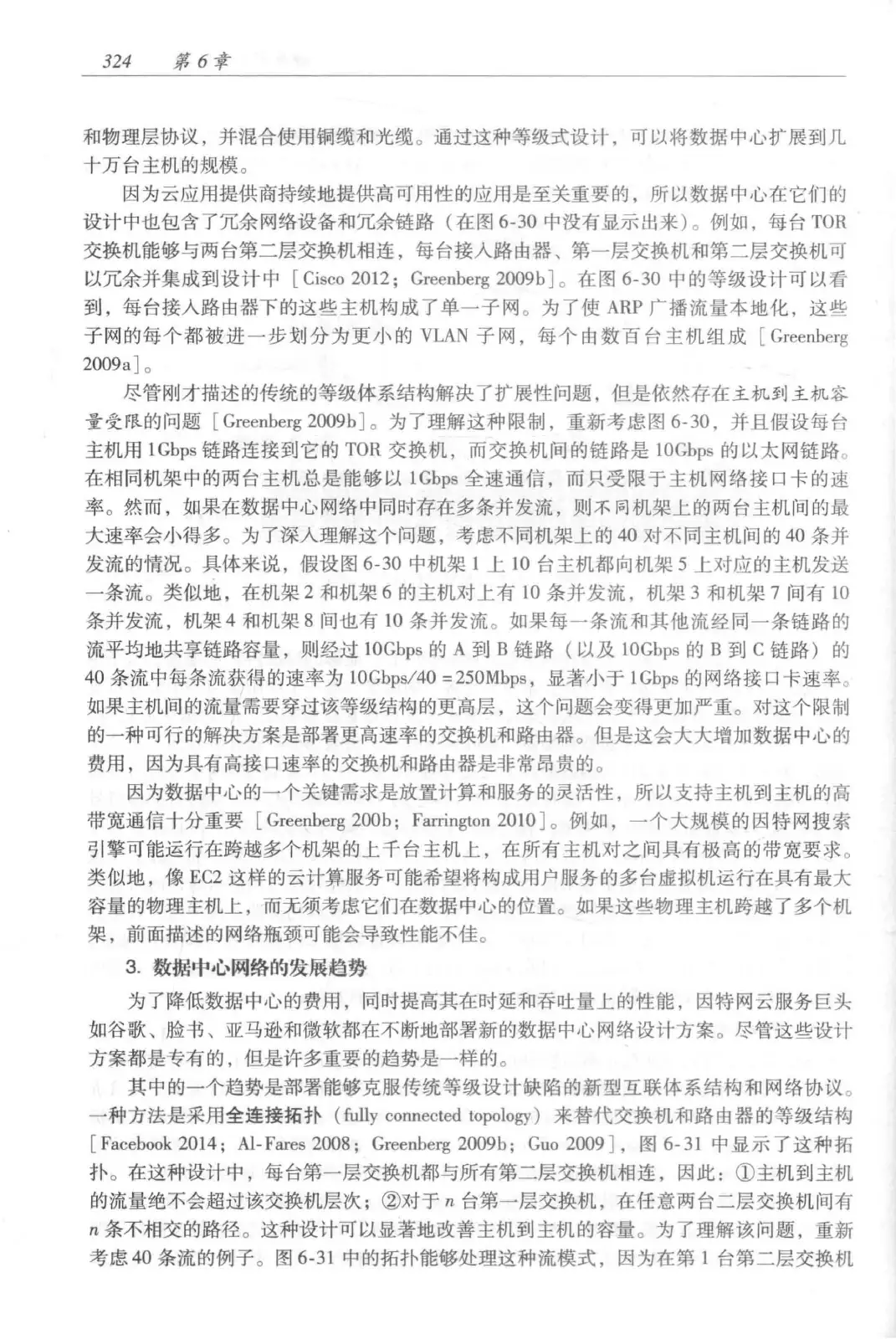 计算机网络：自顶向下方法（第七版）中文版 PDF 第 342 页