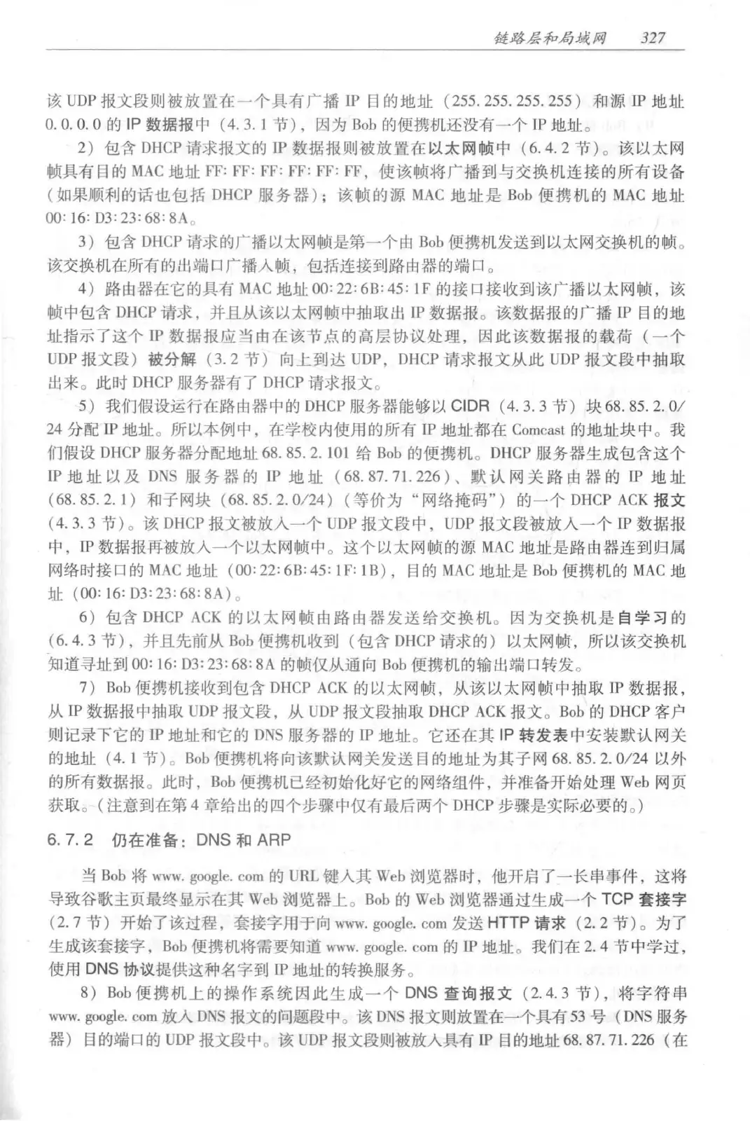 计算机网络：自顶向下方法（第七版）中文版 PDF 第 345 页