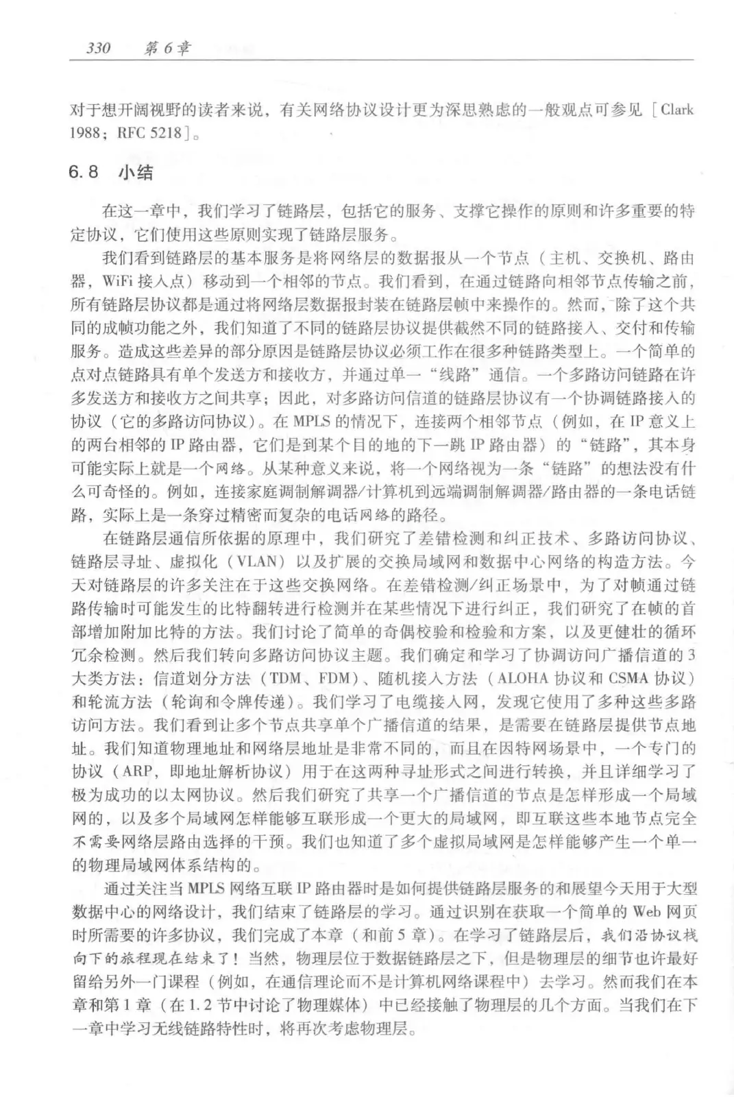 计算机网络：自顶向下方法（第七版）中文版 PDF 第 348 页