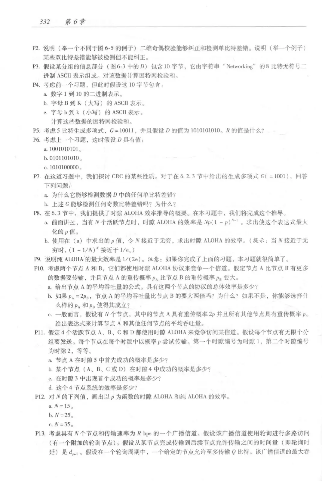 计算机网络：自顶向下方法（第七版）中文版 PDF 第 350 页