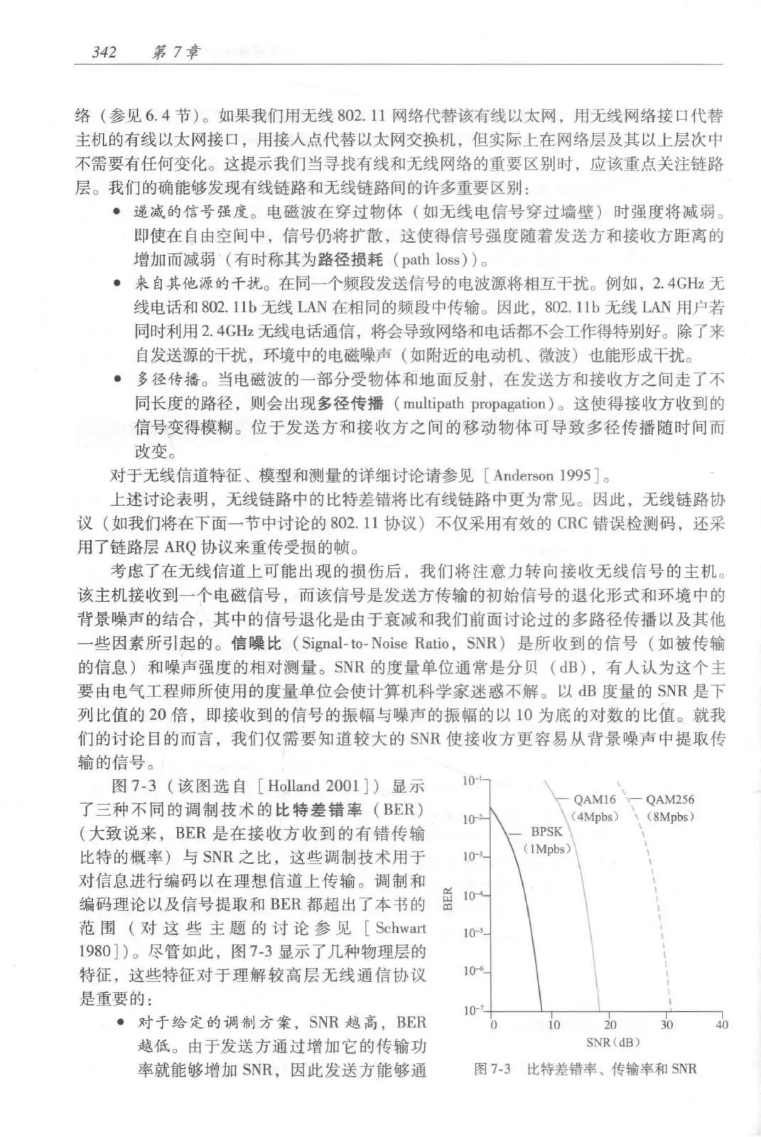 计算机网络：自顶向下方法（第七版）中文版 PDF 第 360 页