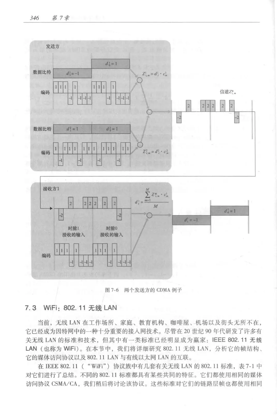 计算机网络：自顶向下方法（第七版）中文版 PDF 第 364 页