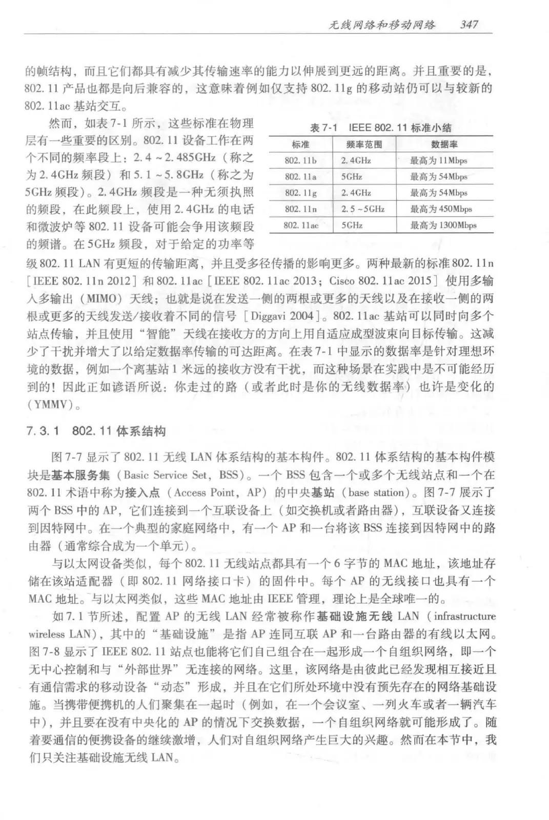 计算机网络：自顶向下方法（第七版）中文版 PDF 第 365 页