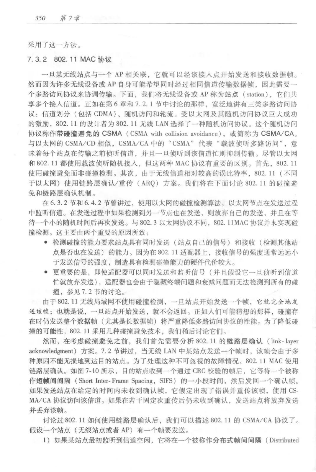 计算机网络：自顶向下方法（第七版）中文版 PDF 第 368 页