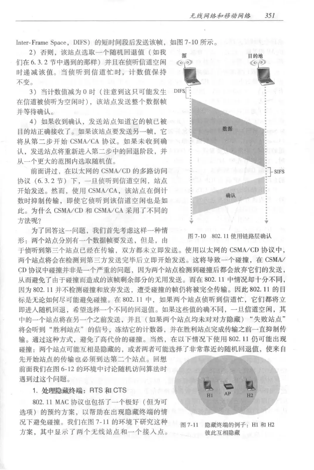 计算机网络：自顶向下方法（第七版）中文版 PDF 第 369 页