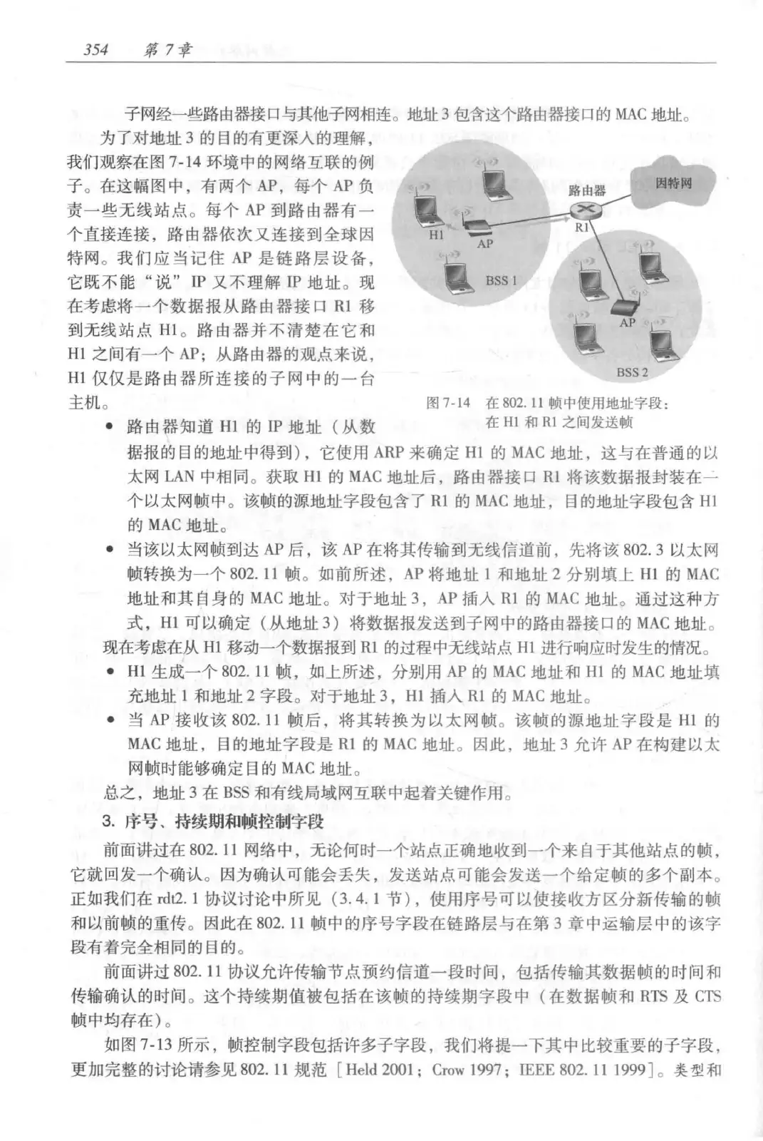 计算机网络：自顶向下方法（第七版）中文版 PDF 第 372 页