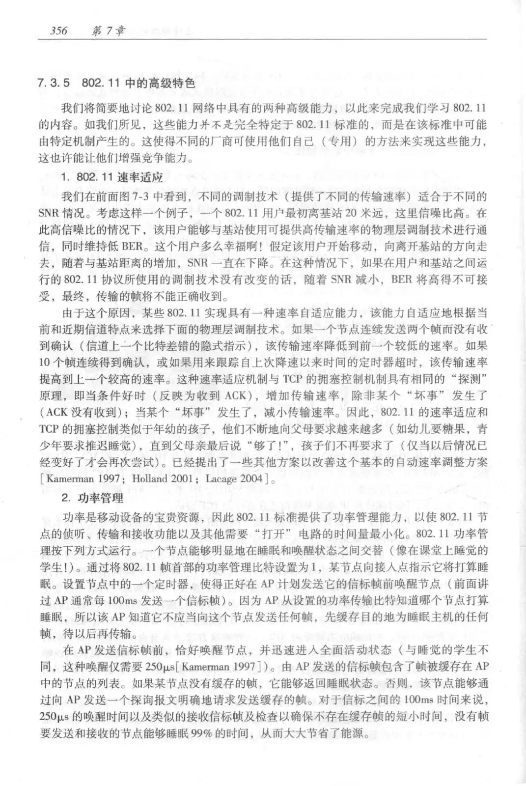 计算机网络：自顶向下方法（第七版）中文版 PDF 第 374 页