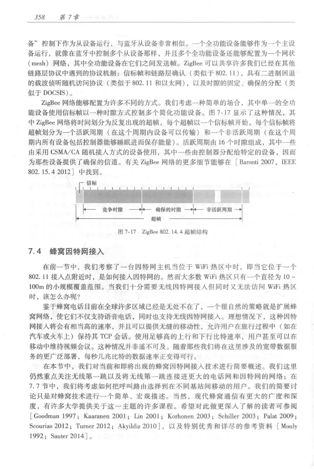 计算机网络：自顶向下方法（第七版）中文版 PDF 第 376 页