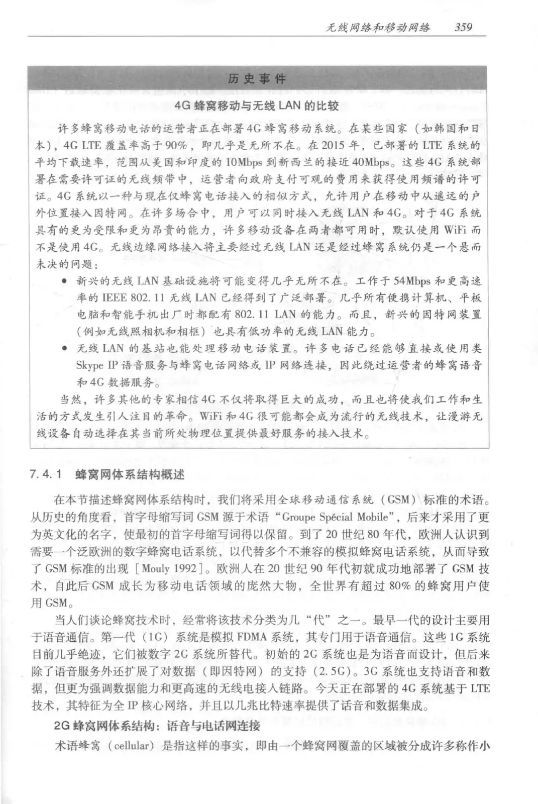 计算机网络：自顶向下方法（第七版）中文版 PDF 第 377 页