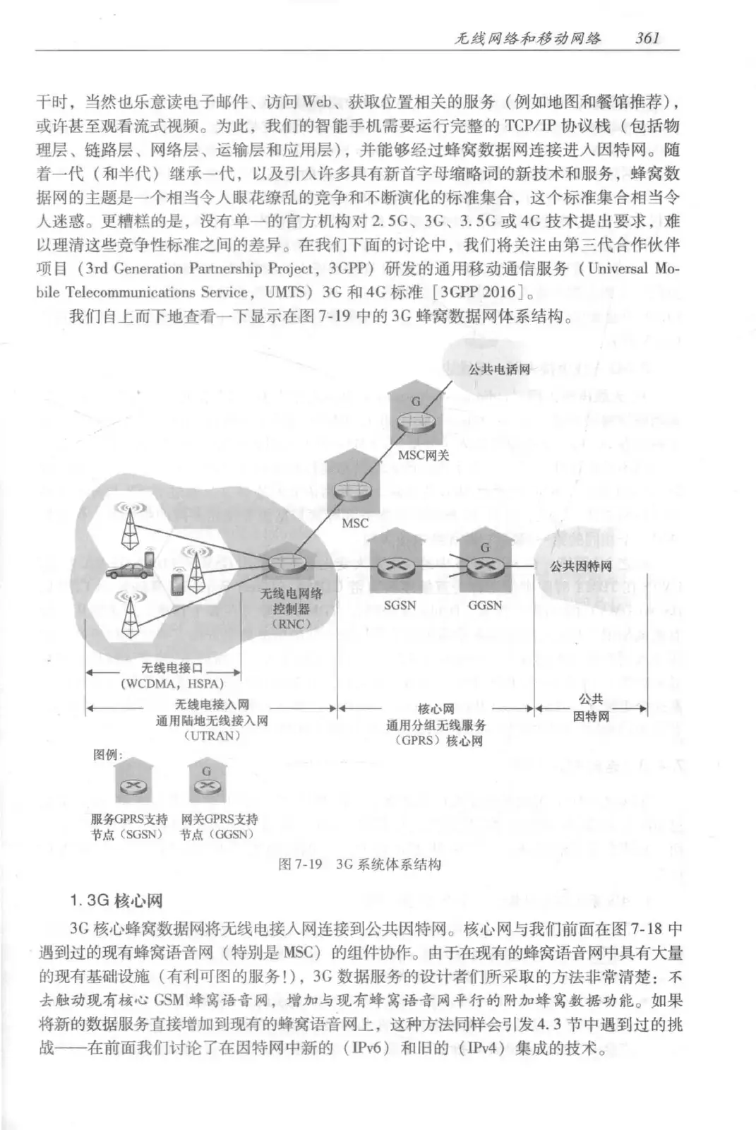 计算机网络：自顶向下方法（第七版）中文版 PDF 第 379 页