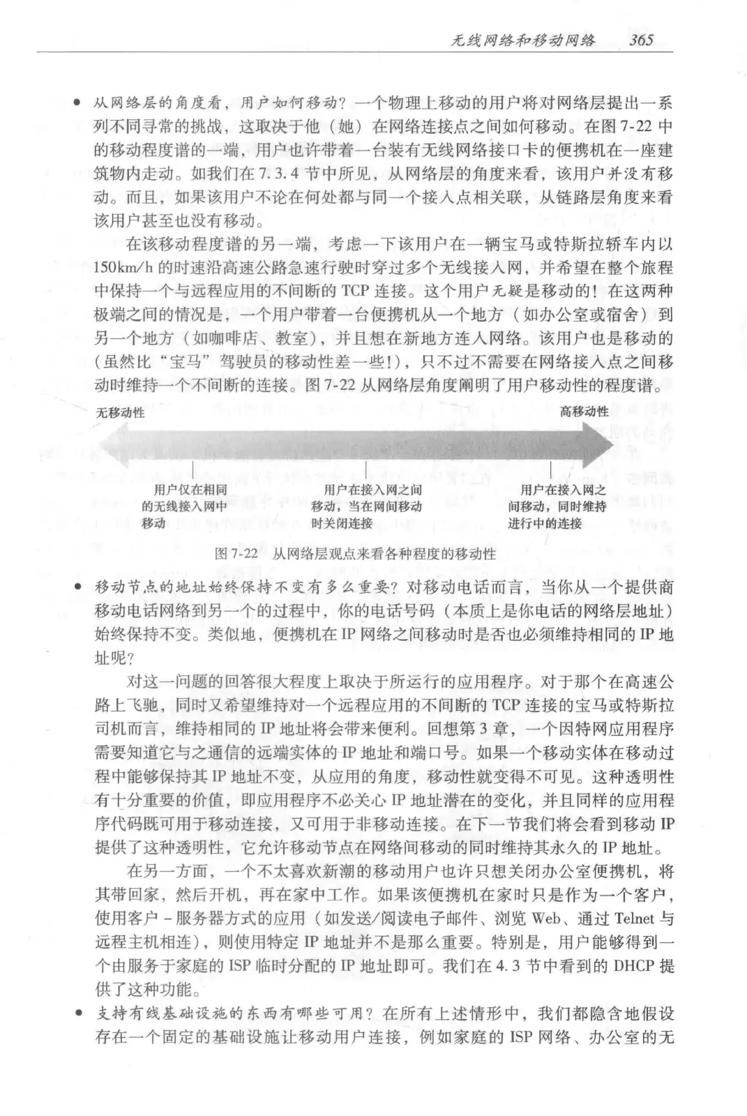 计算机网络：自顶向下方法（第七版）中文版 PDF 第 383 页
