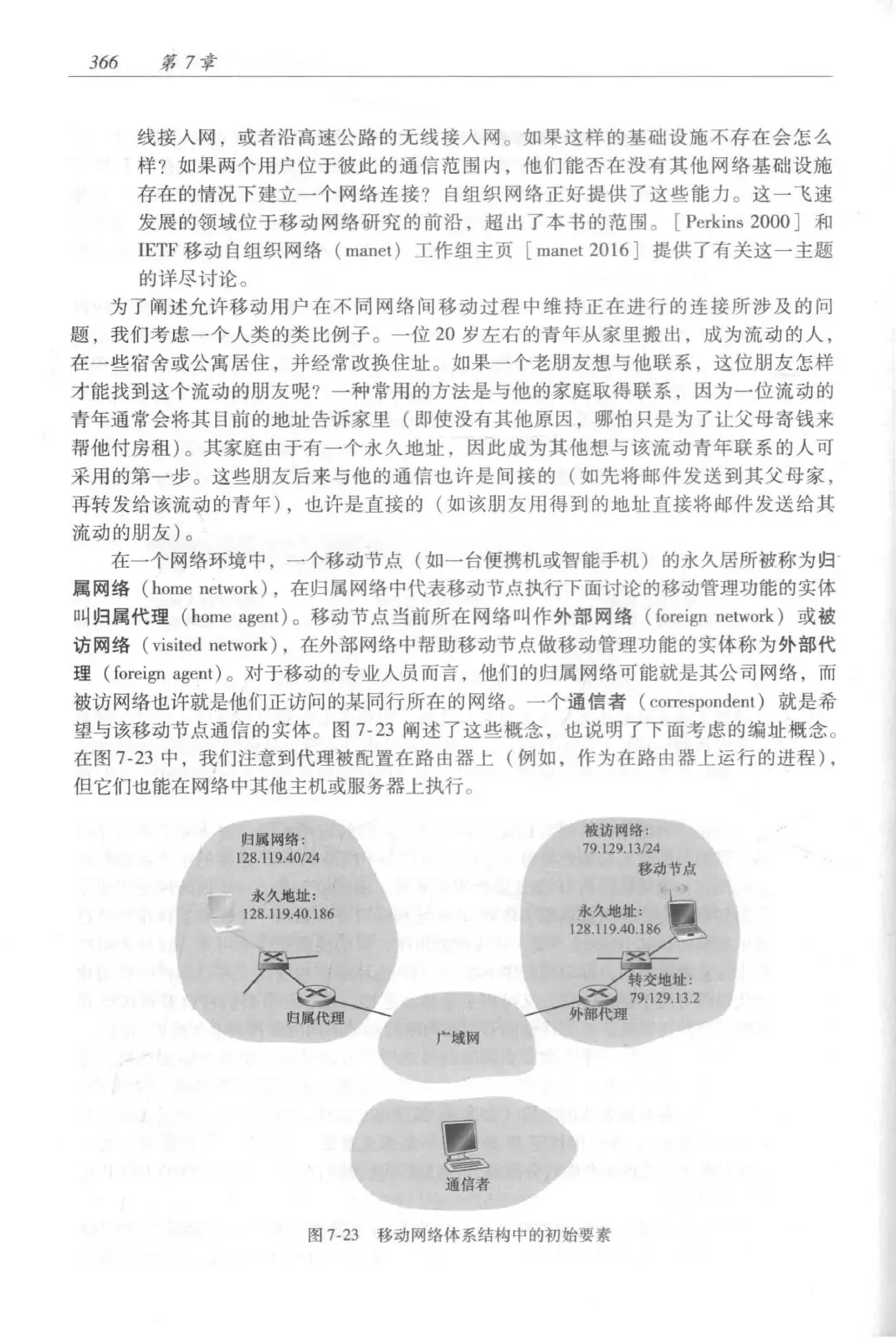 计算机网络：自顶向下方法（第七版）中文版 PDF 第 384 页