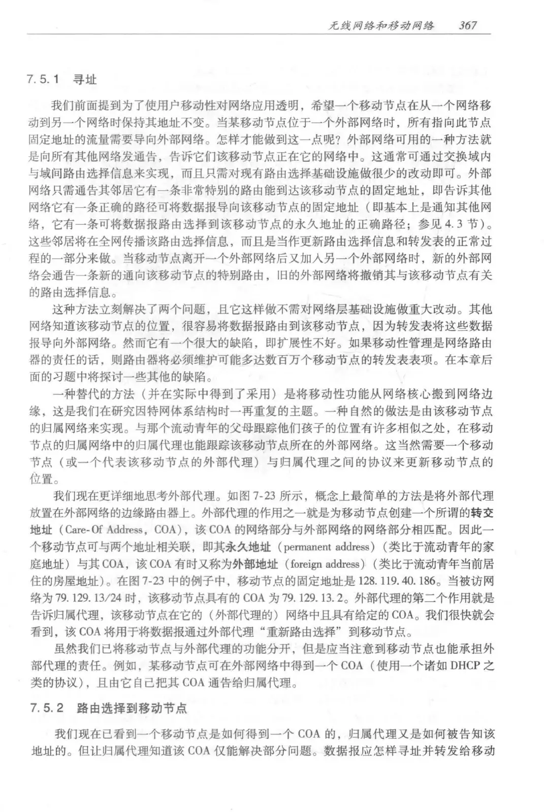 计算机网络：自顶向下方法（第七版）中文版 PDF 第 385 页