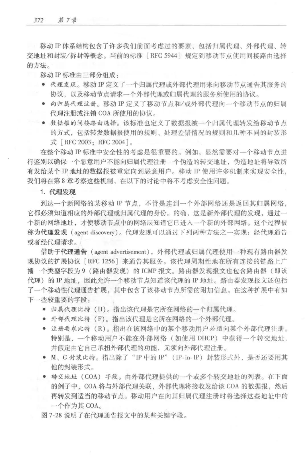 计算机网络：自顶向下方法（第七版）中文版 PDF 第 390 页