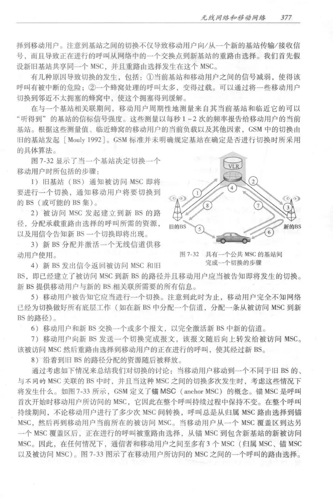 计算机网络：自顶向下方法（第七版）中文版 PDF 第 395 页