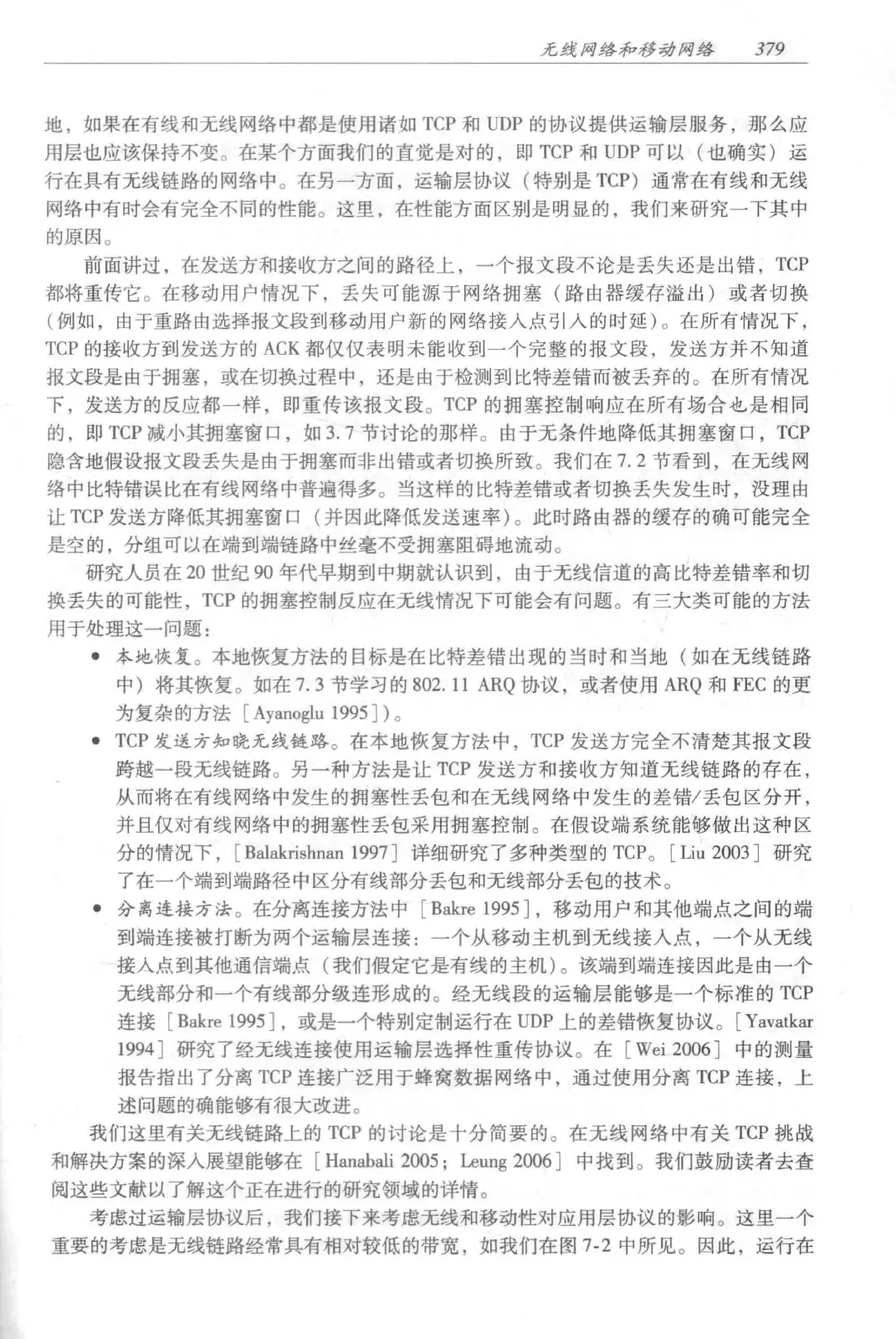 计算机网络：自顶向下方法（第七版）中文版 PDF 第 397 页
