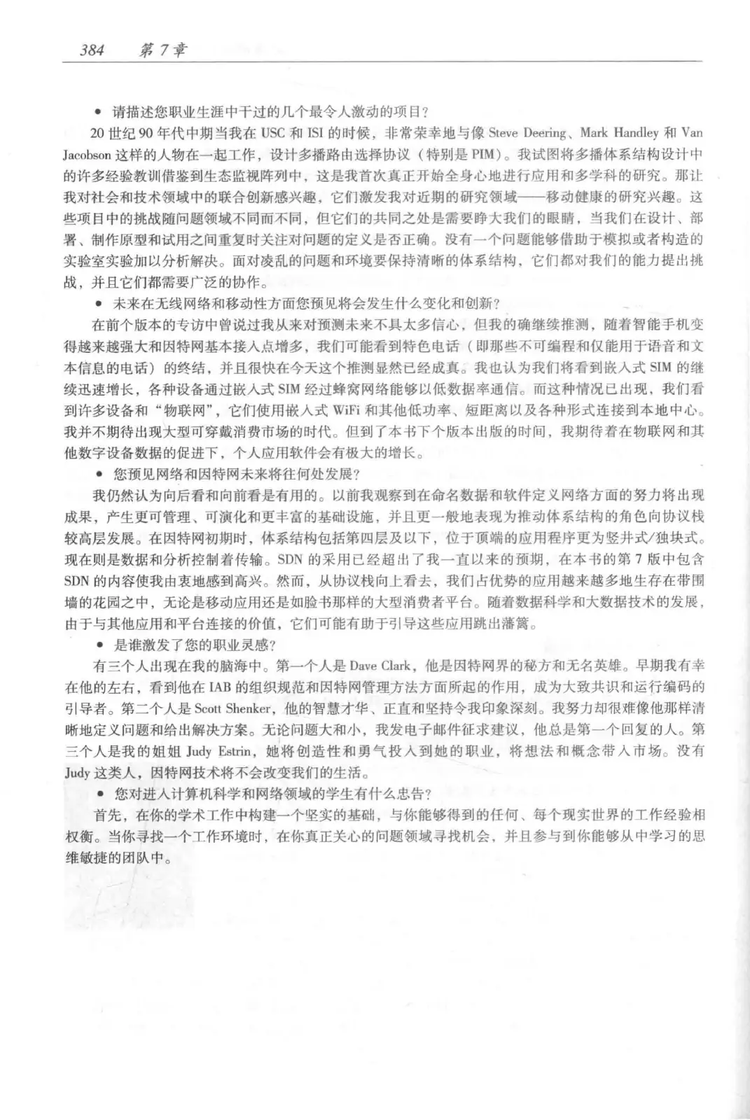 计算机网络：自顶向下方法（第七版）中文版 PDF 第 402 页