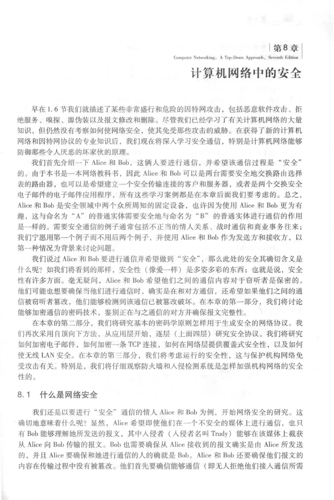 计算机网络：自顶向下方法（第七版）中文版 PDF 第 403 页