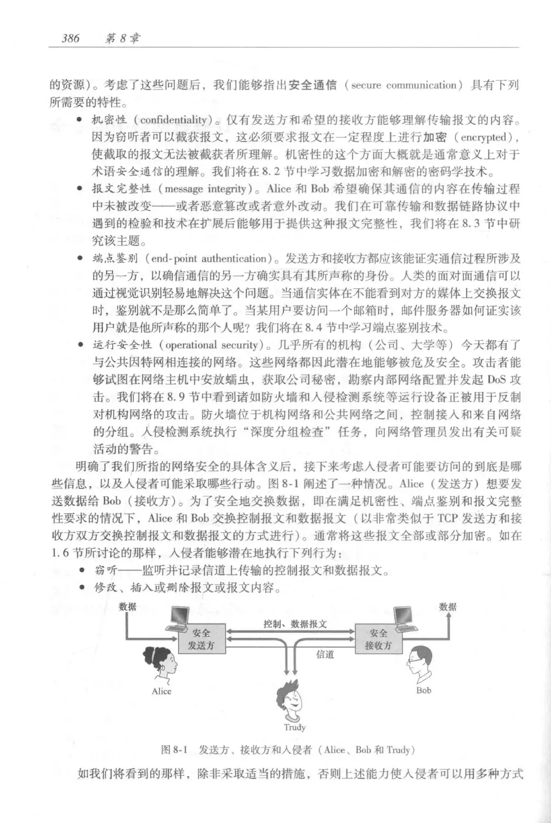计算机网络：自顶向下方法（第七版）中文版 PDF 第 404 页