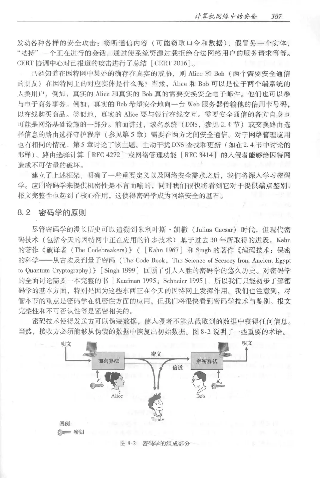 计算机网络：自顶向下方法（第七版）中文版 PDF 第 405 页