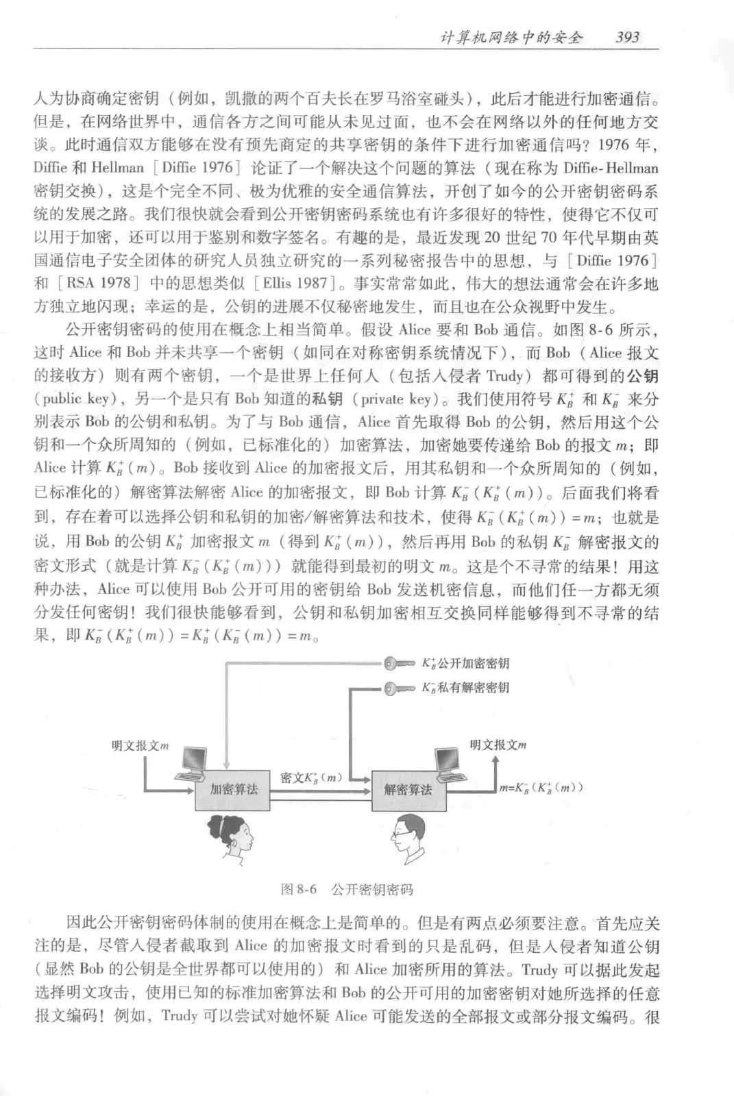 计算机网络：自顶向下方法（第七版）中文版 PDF 第 411 页