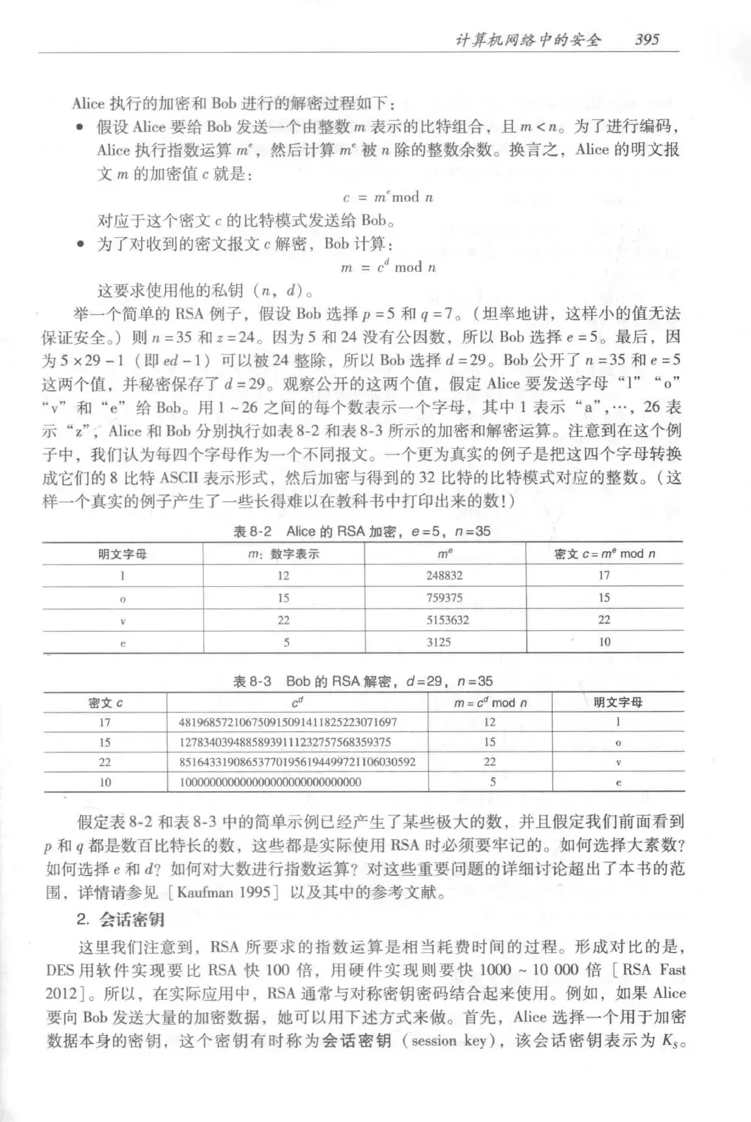 计算机网络：自顶向下方法（第七版）中文版 PDF 第 413 页