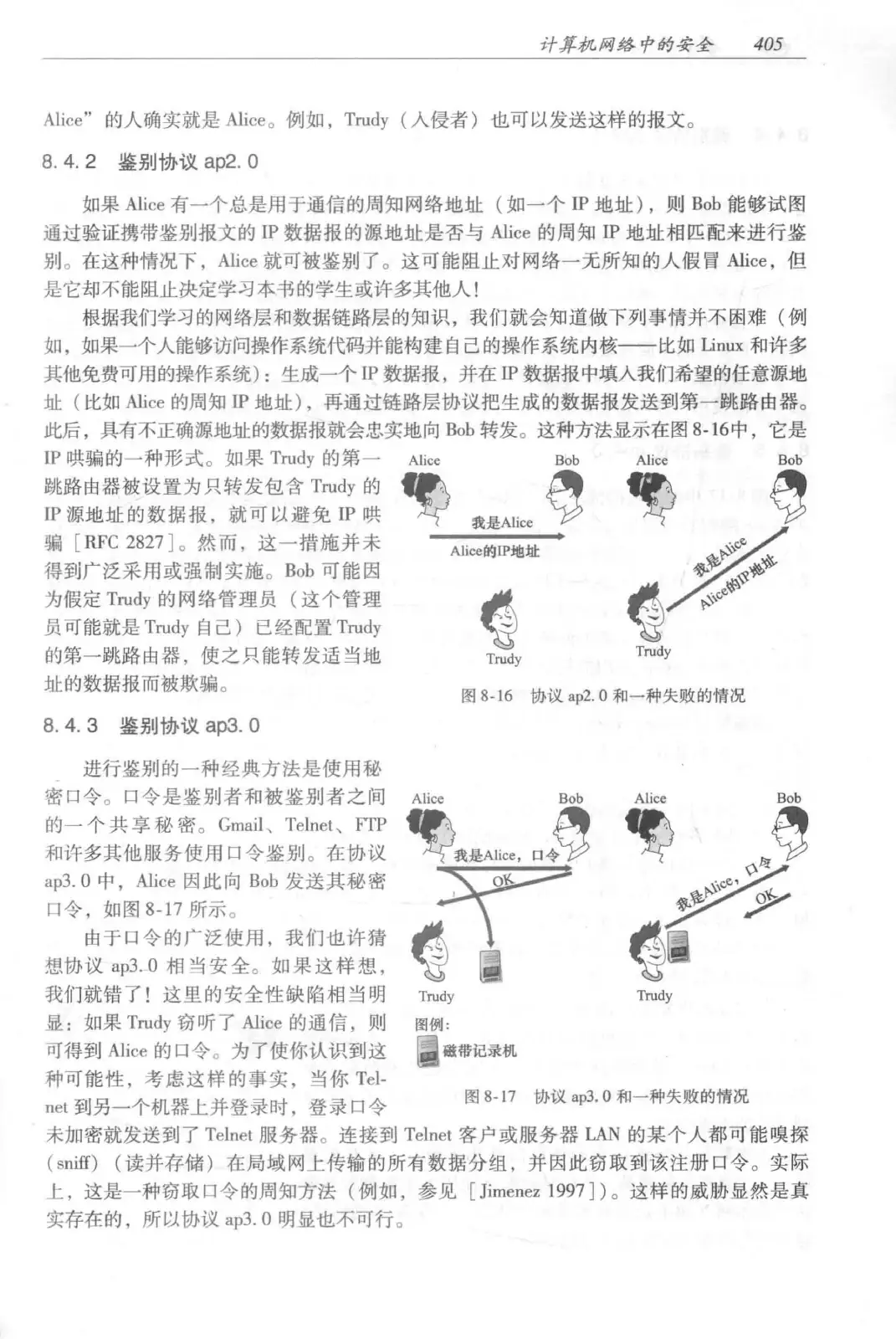 计算机网络：自顶向下方法（第七版）中文版 PDF 第 423 页