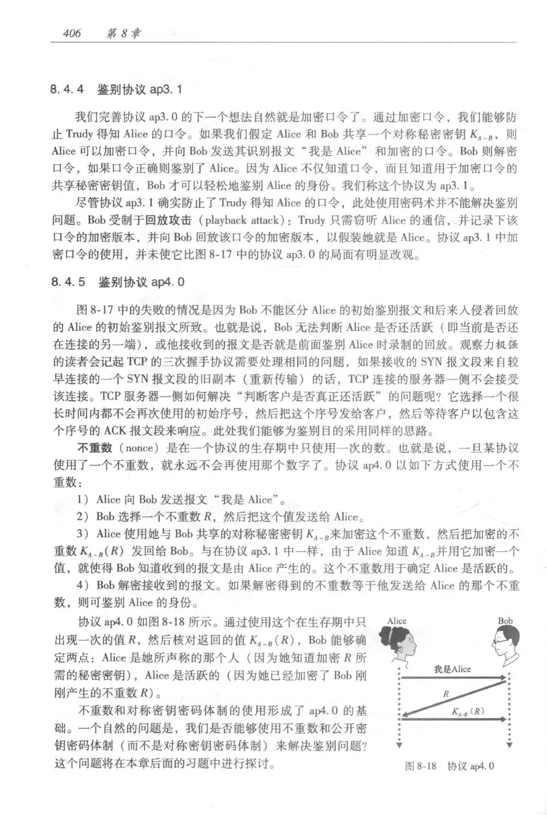 计算机网络：自顶向下方法（第七版）中文版 PDF 第 424 页