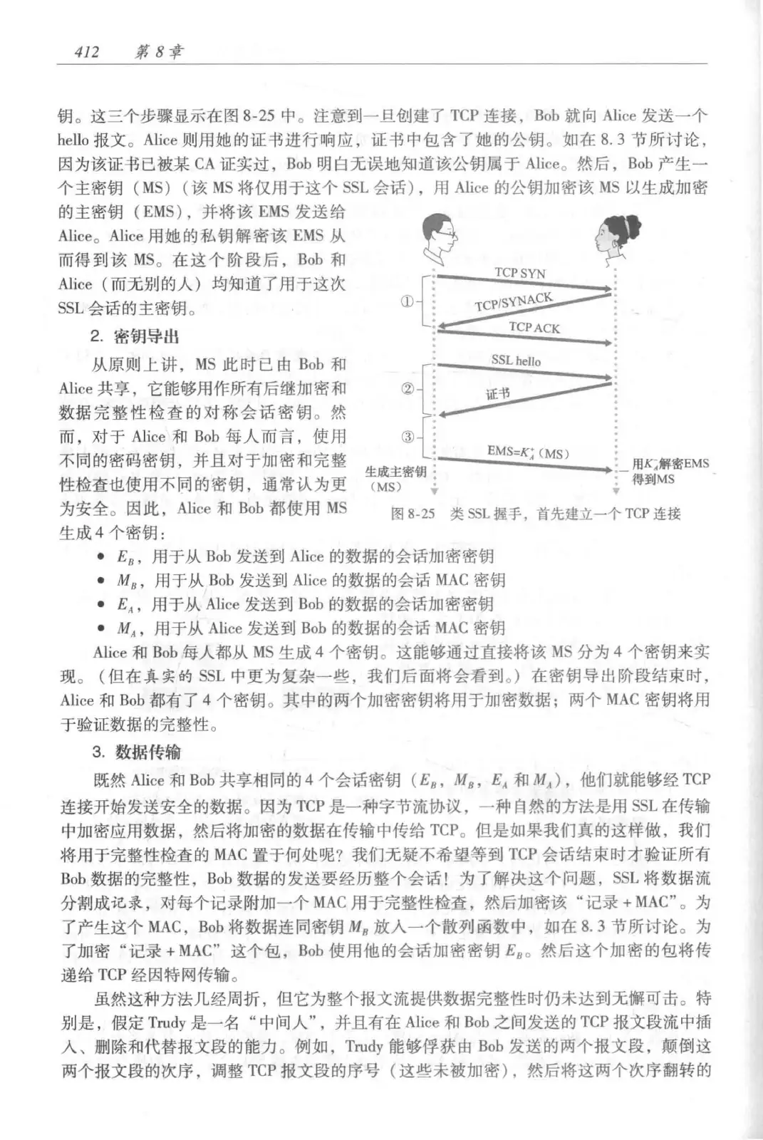 计算机网络：自顶向下方法（第七版）中文版 PDF 第 430 页