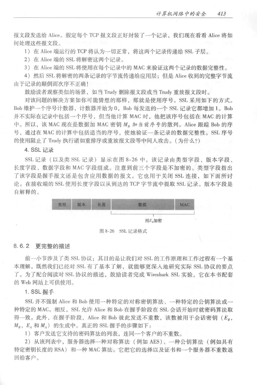 计算机网络：自顶向下方法（第七版）中文版 PDF 第 431 页