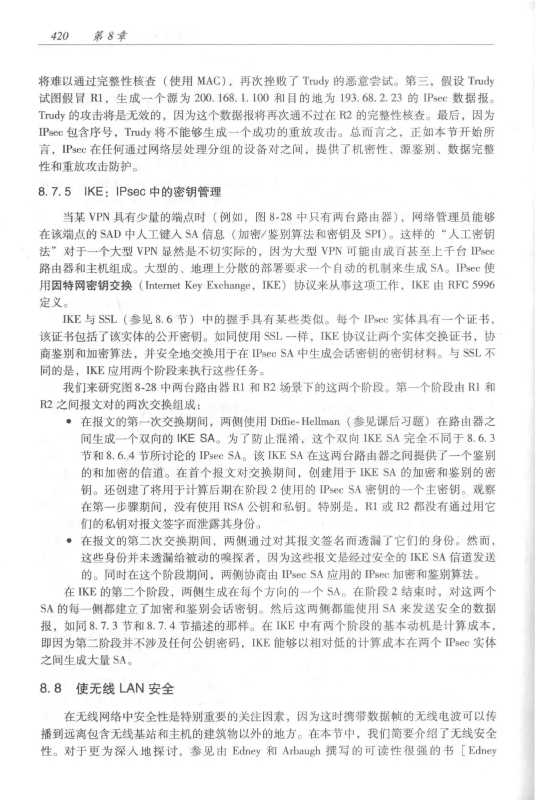 计算机网络：自顶向下方法（第七版）中文版 PDF 第 438 页