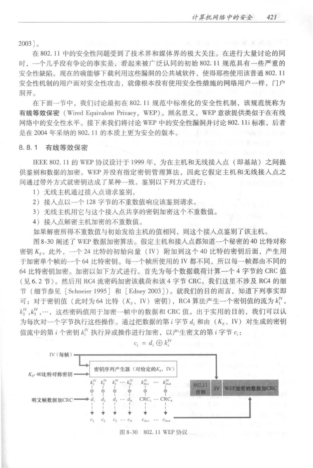 计算机网络：自顶向下方法（第七版）中文版 PDF 第 439 页