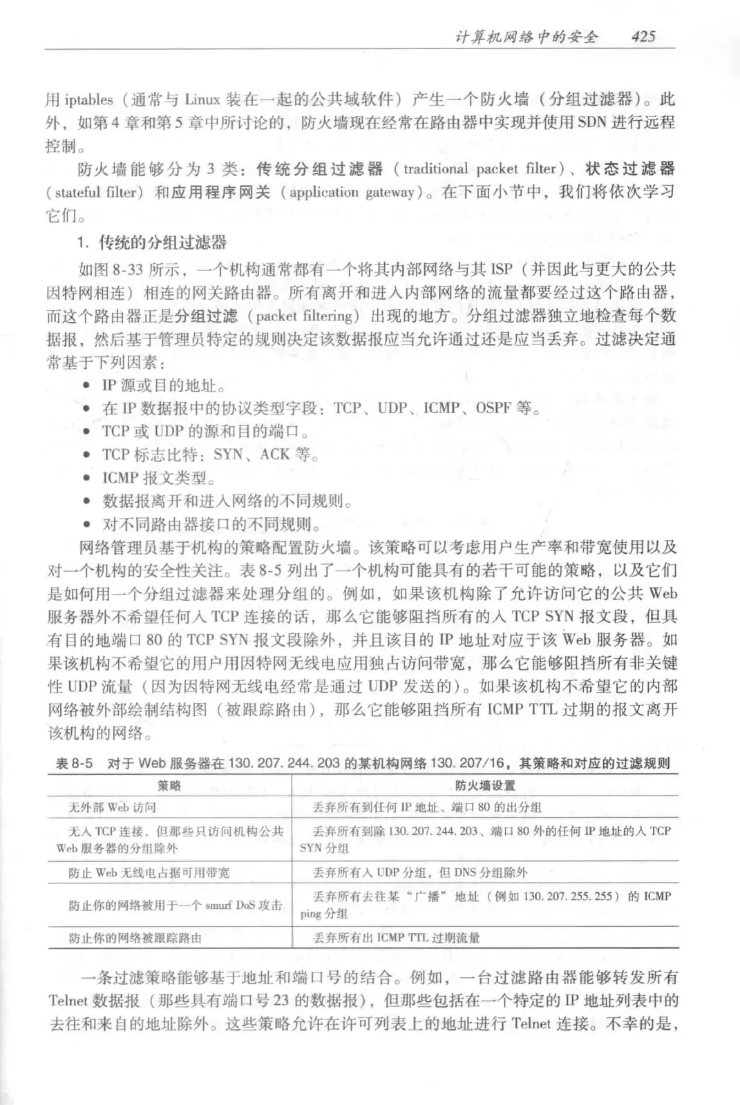 计算机网络：自顶向下方法（第七版）中文版 PDF 第 443 页