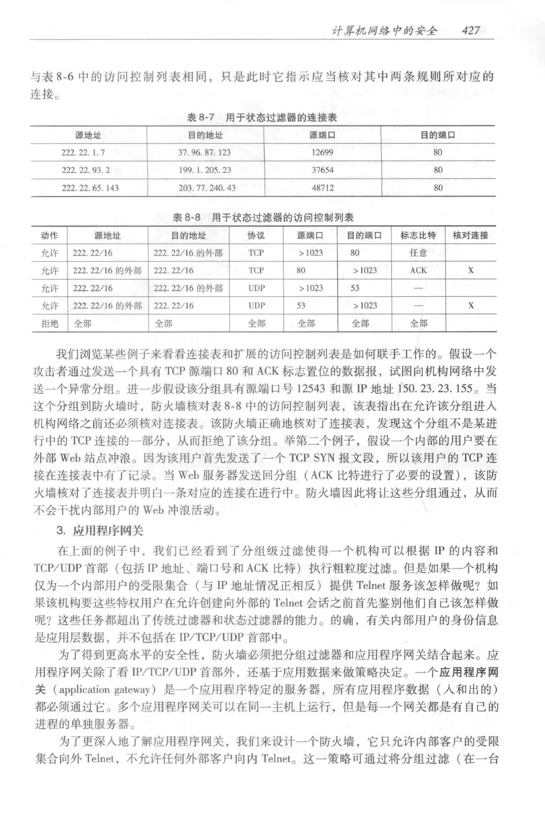 计算机网络：自顶向下方法（第七版）中文版 PDF 第 445 页