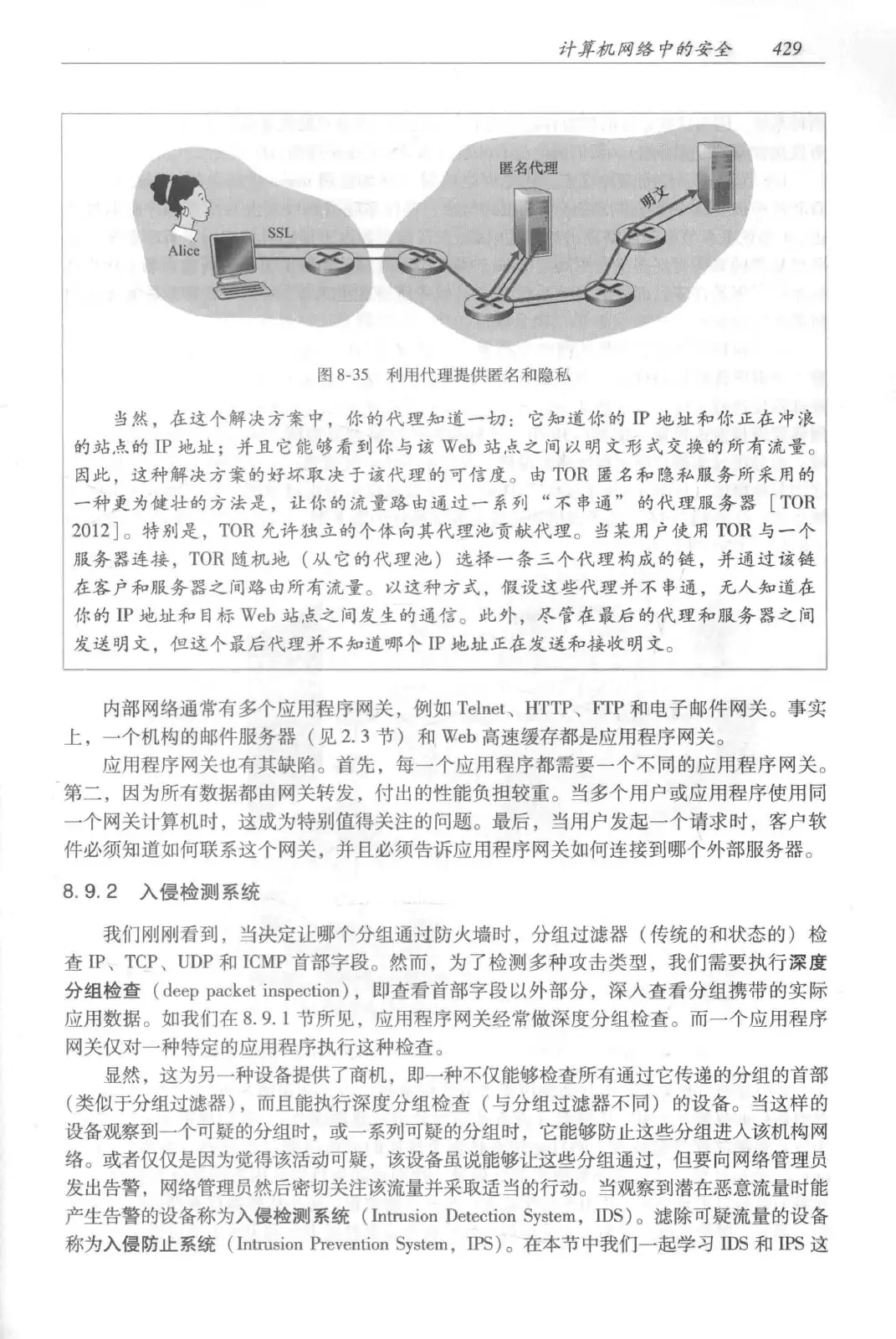 计算机网络：自顶向下方法（第七版）中文版 PDF 第 447 页