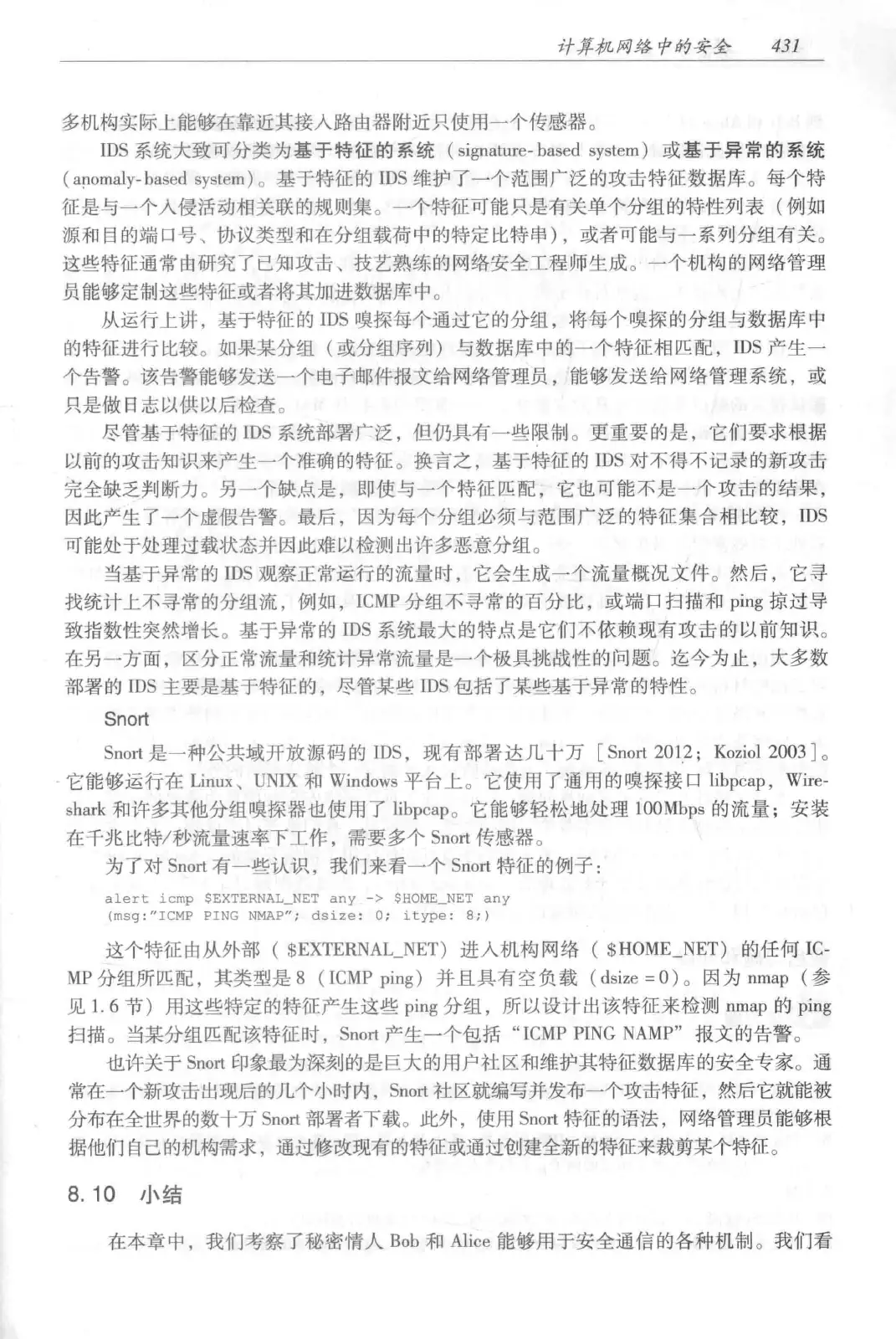 计算机网络：自顶向下方法（第七版）中文版 PDF 第 449 页