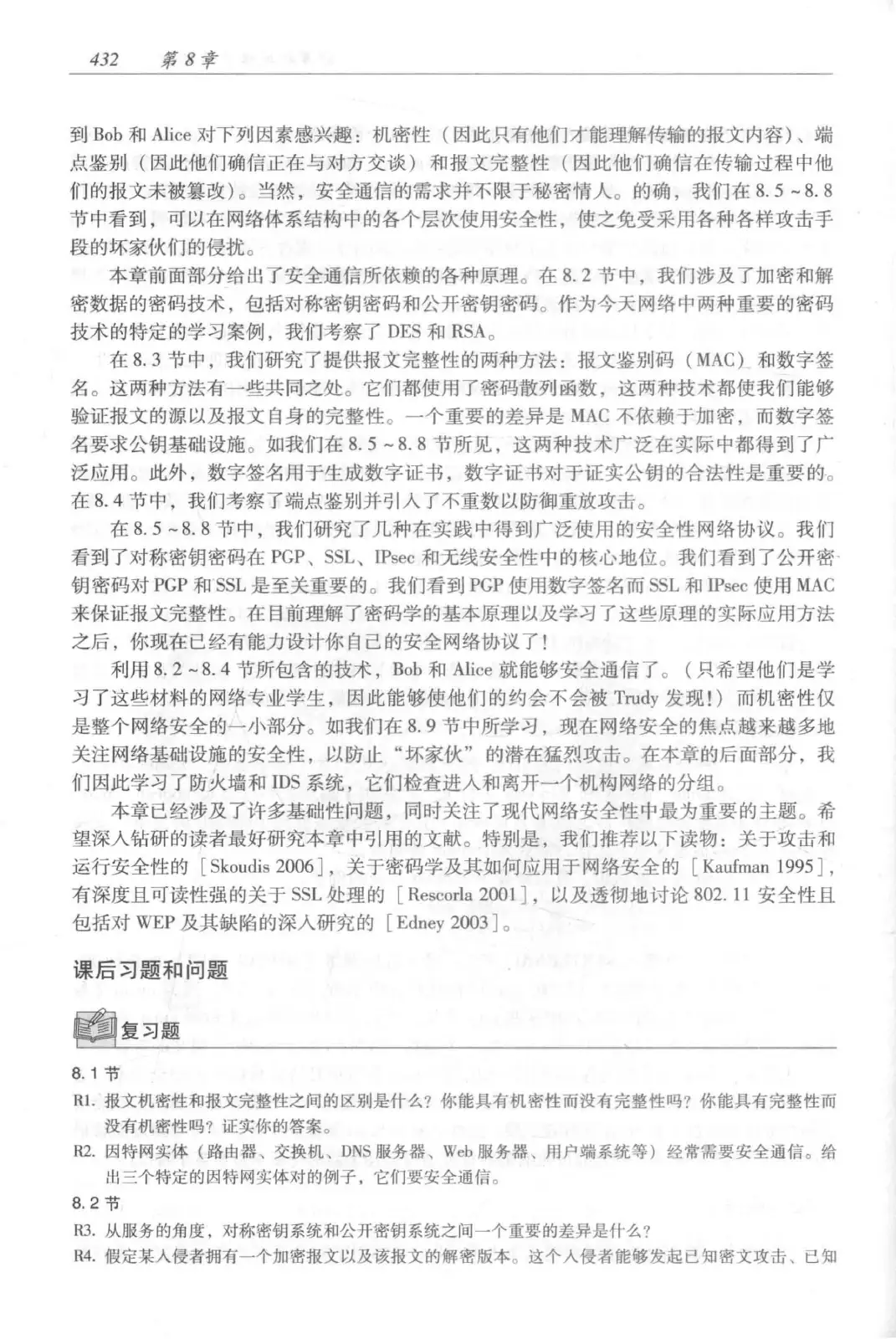 计算机网络：自顶向下方法（第七版）中文版 PDF 第 450 页
